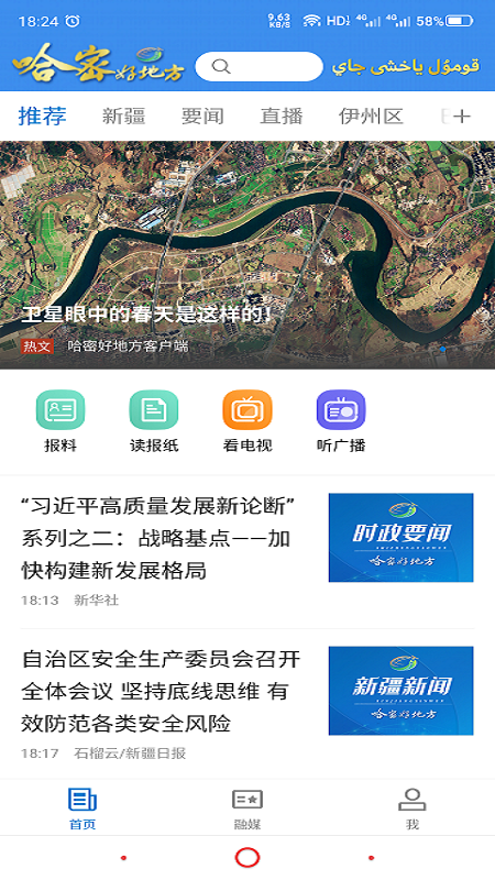 精彩截图-东天山2026官方新版