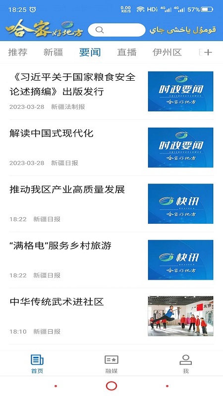 精彩截图-哈密好地方2025官方新版