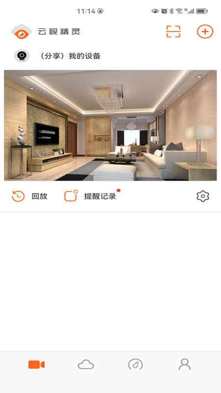 精彩截图-云视精灵2025官方新版