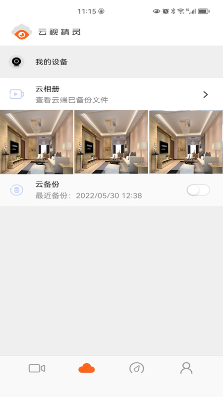 精彩截图-云视精灵2025官方新版