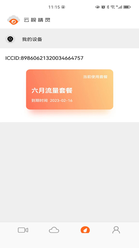 精彩截图-云视精灵2025官方新版