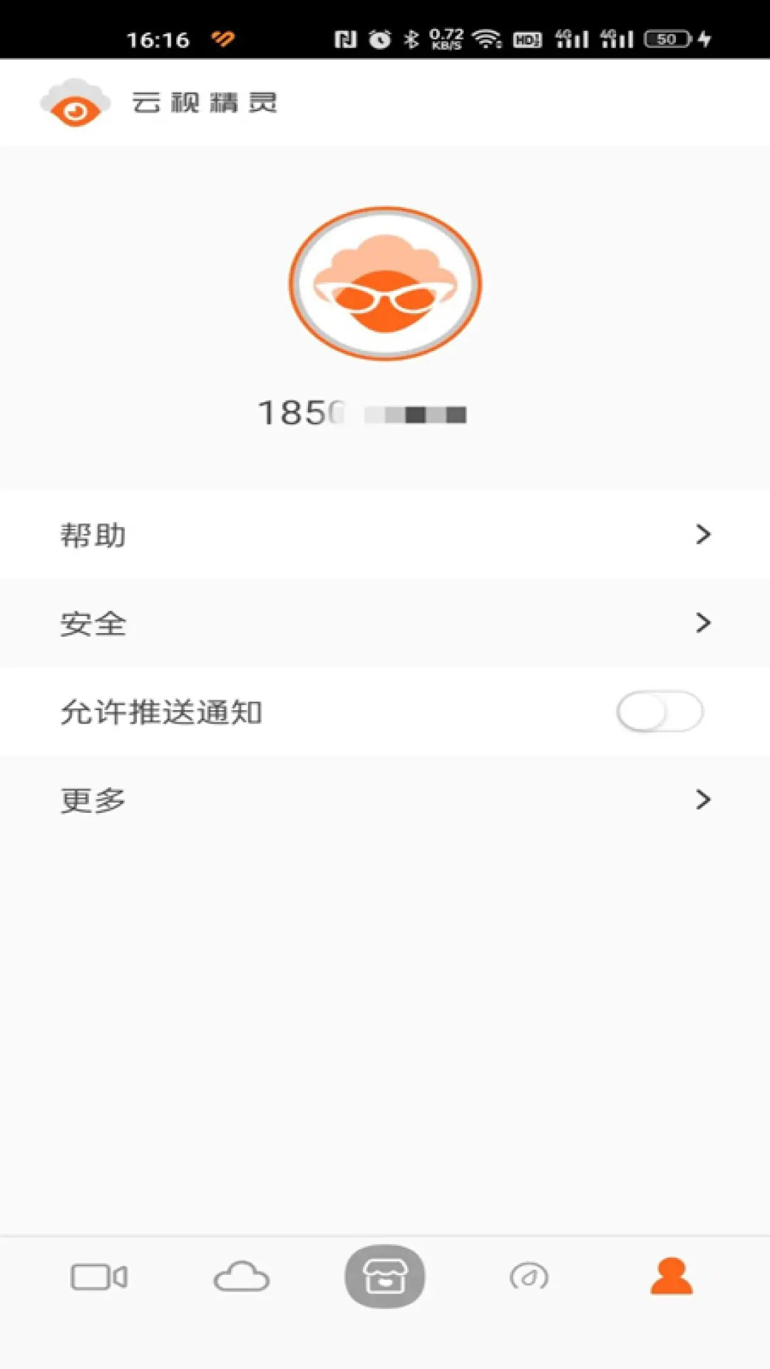 精彩截图-云视精灵2026官方新版