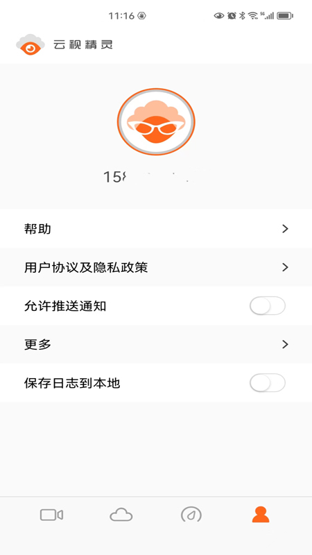 精彩截图-云视精灵2026官方新版