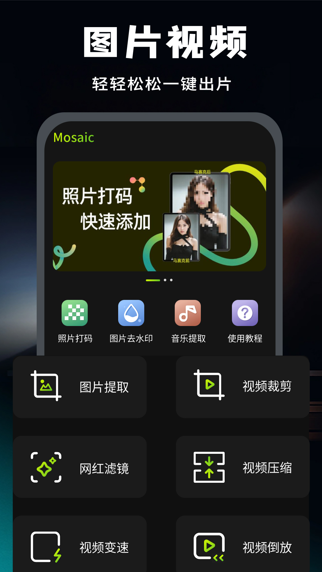 精彩截图-去马赛克2025官方新版