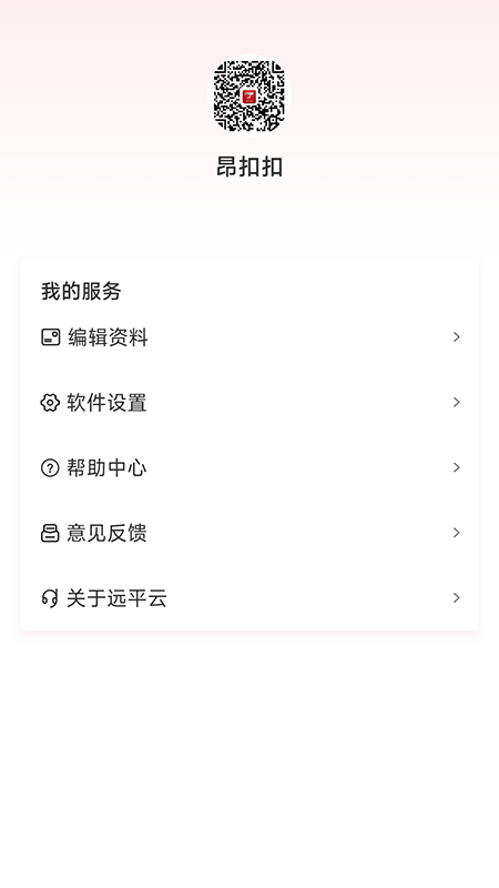 精彩截图-远平云打印2026官方新版