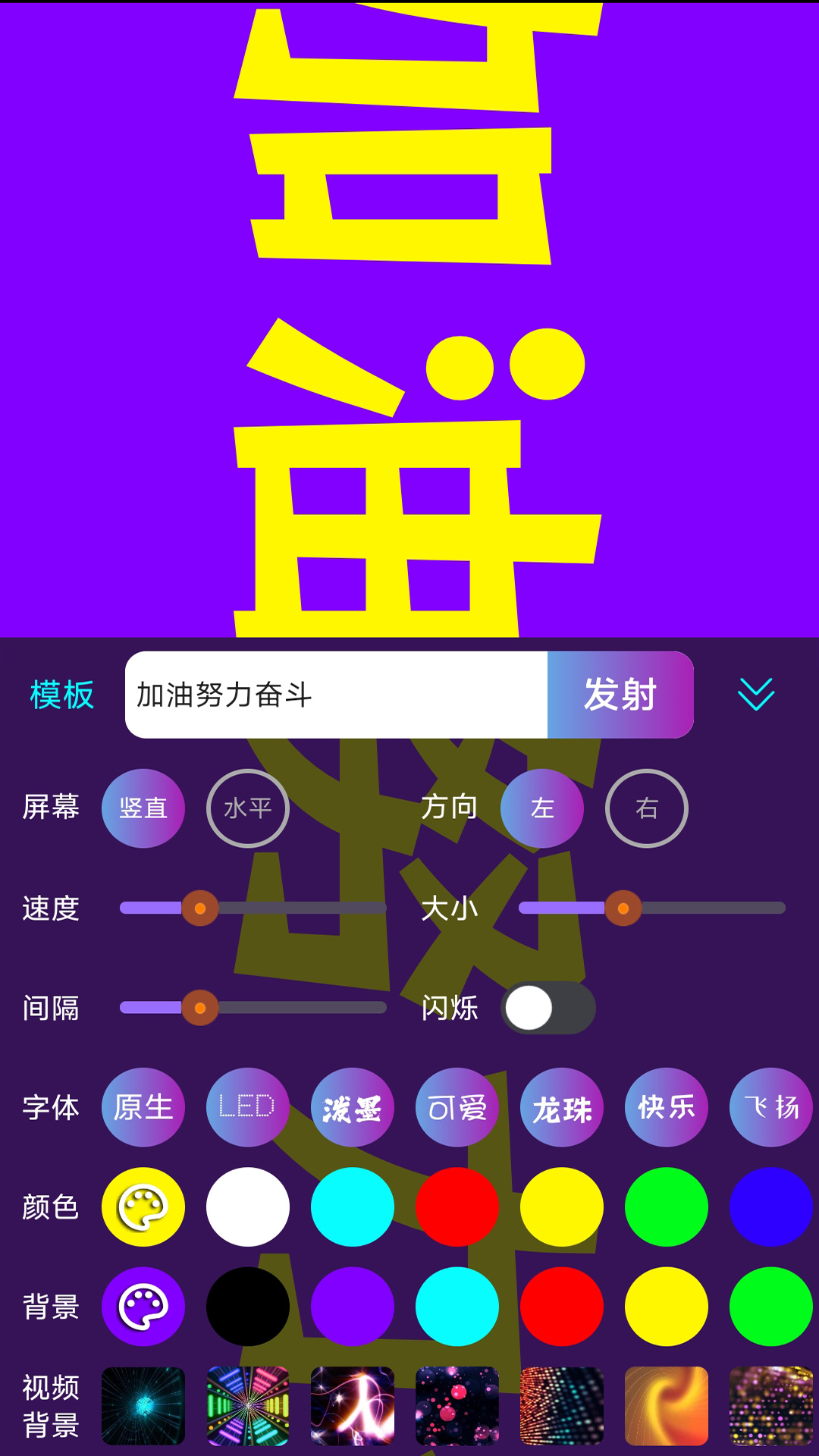 精彩截图-LED滚屏弹幕2025官方新版
