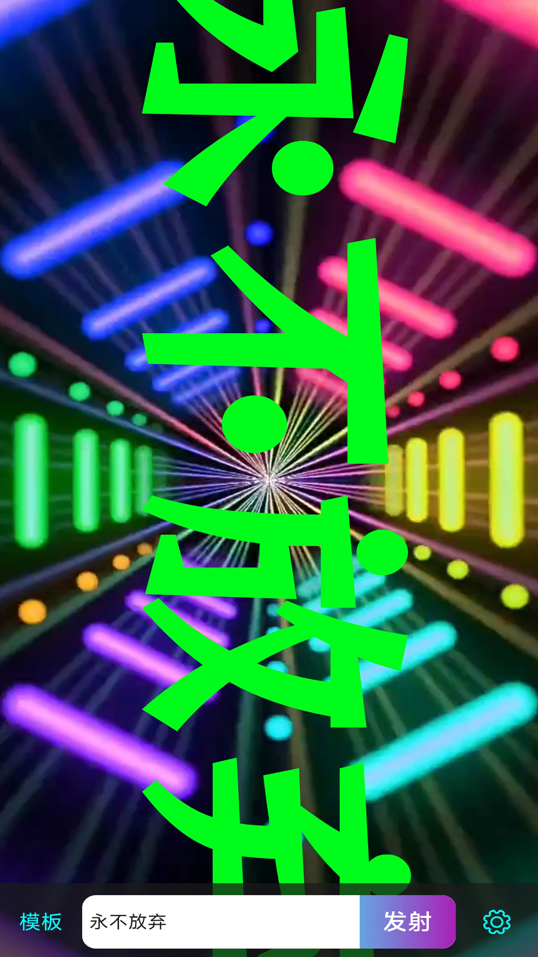 精彩截图-LED滚屏弹幕2025官方新版