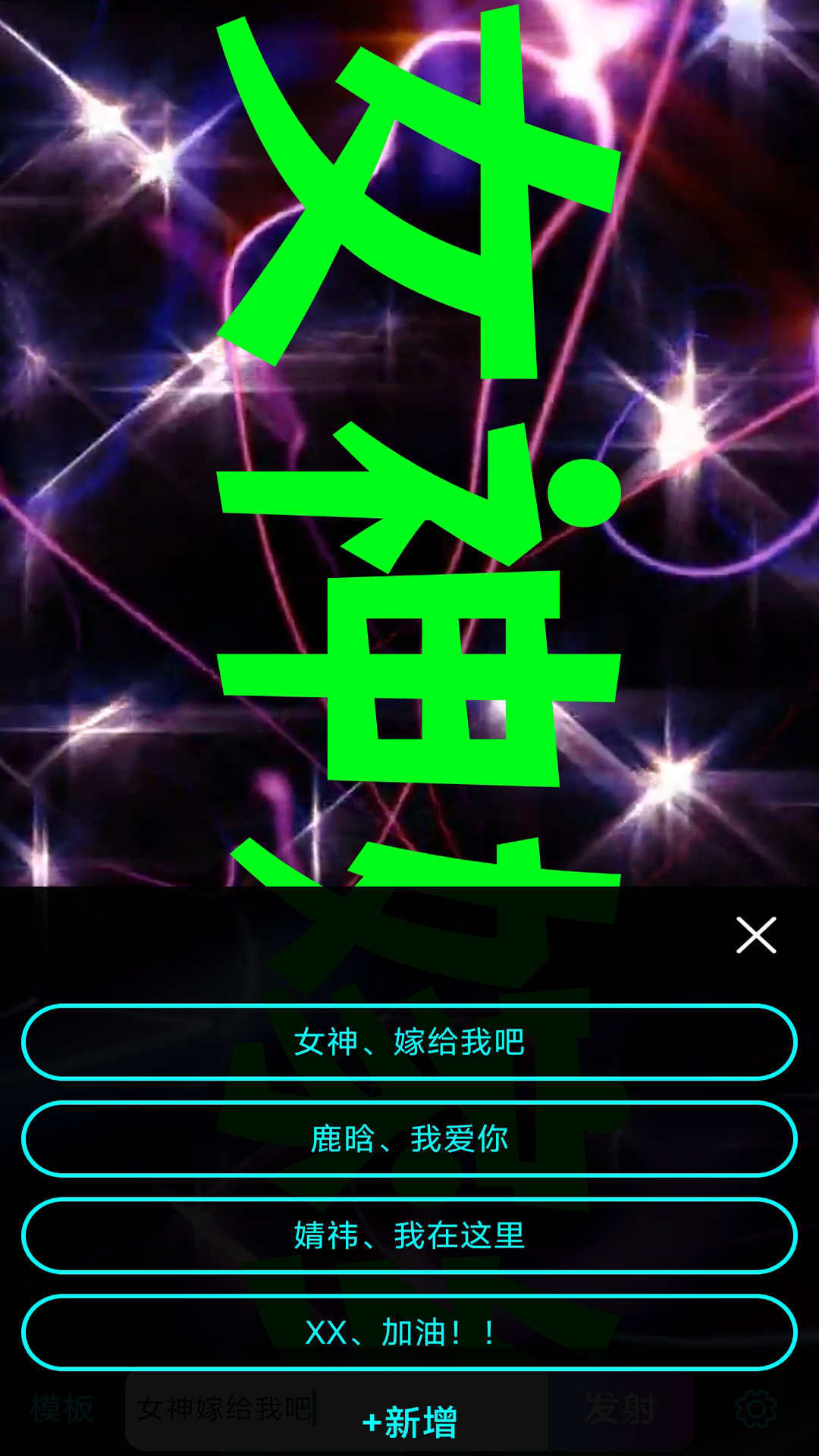 精彩截图-LED滚屏弹幕2025官方新版