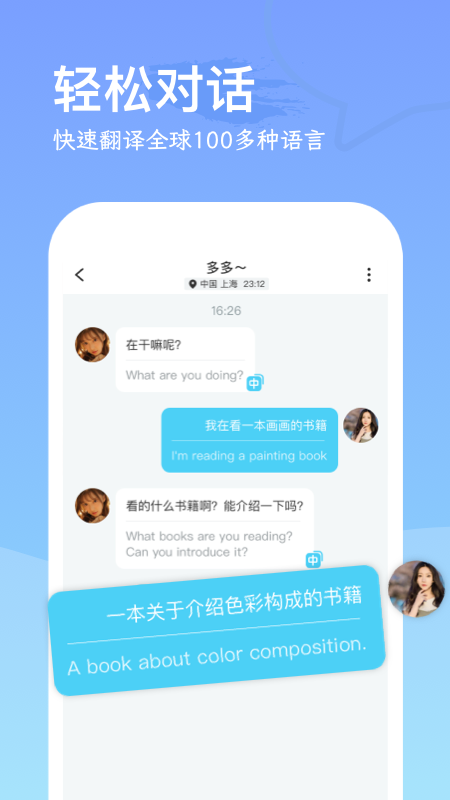 精彩截图-WorldChat2026官方新版