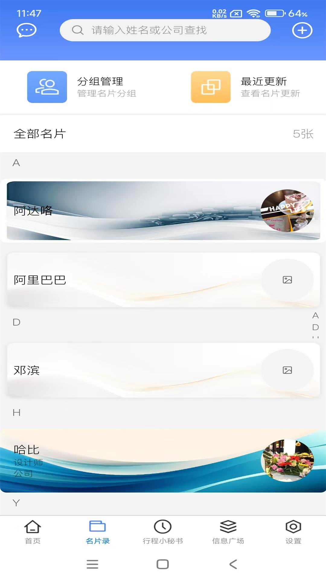 精彩截图-名片录2026官方新版