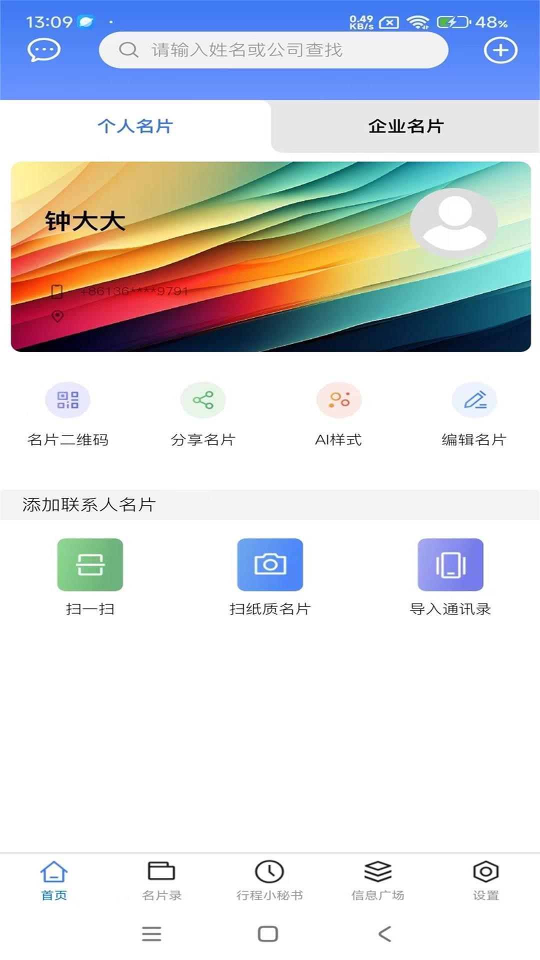 精彩截图-名片录2026官方新版