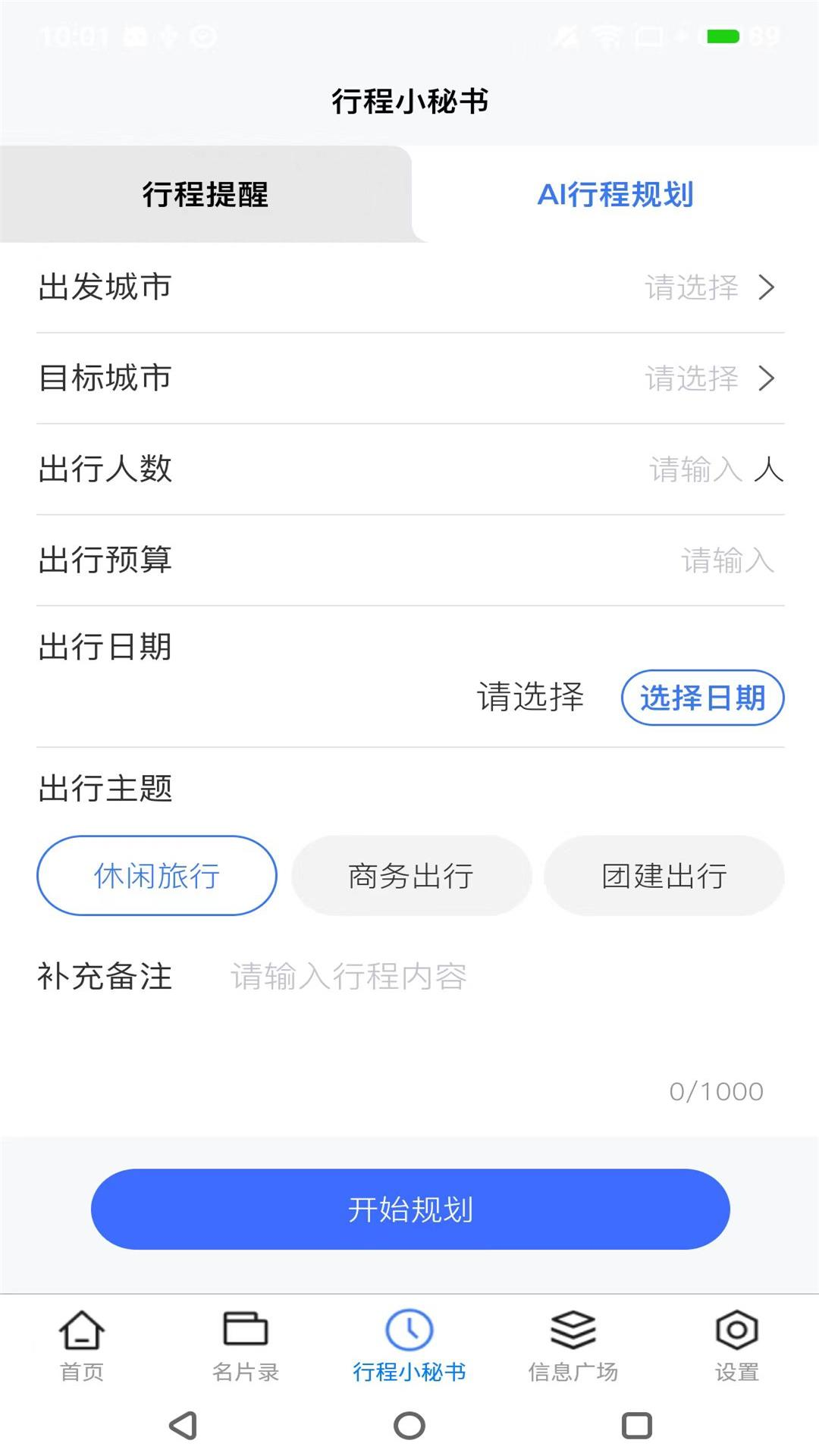 精彩截图-名片录2026官方新版