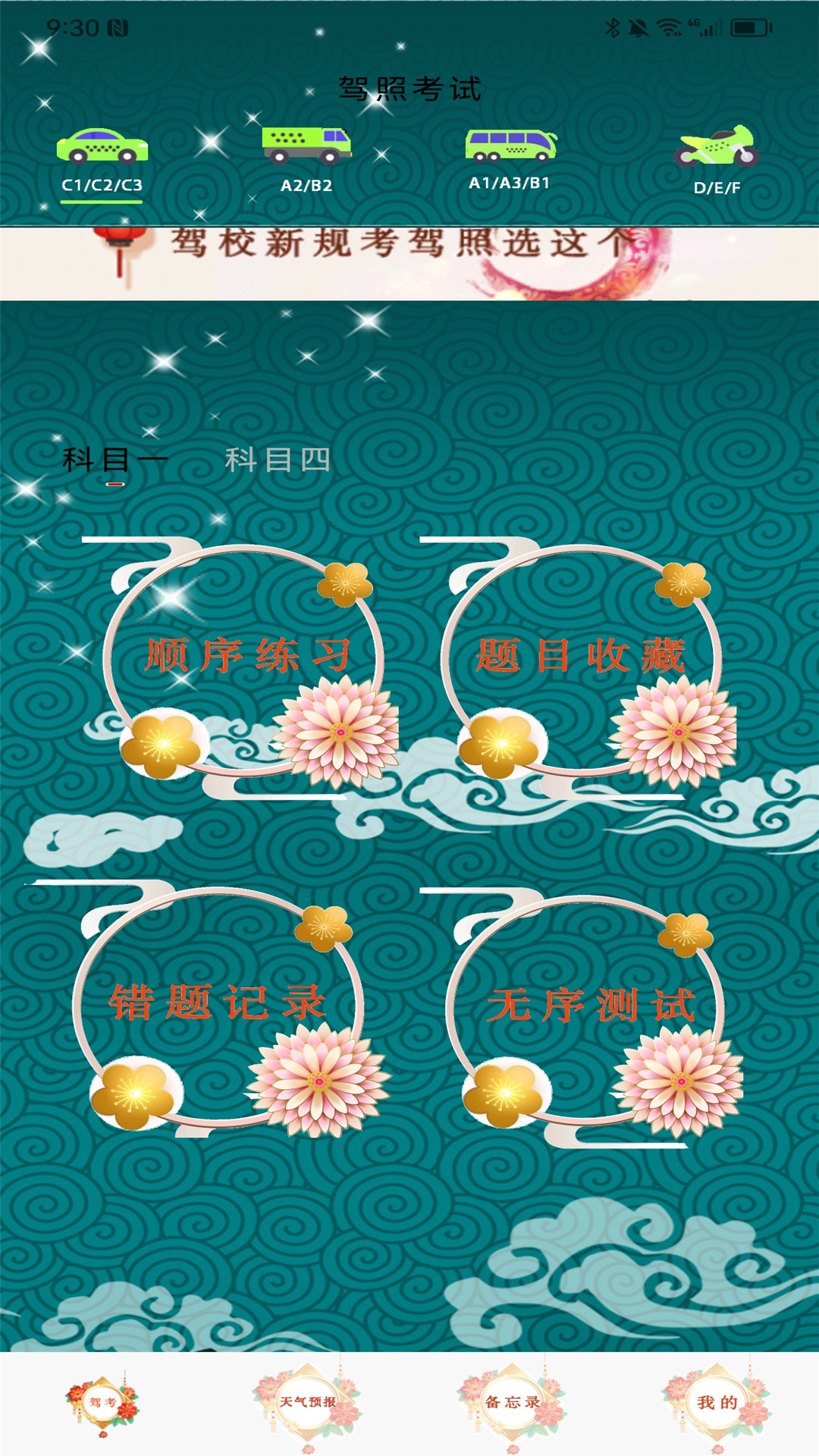 精彩截图-驾照考试管家2025官方新版