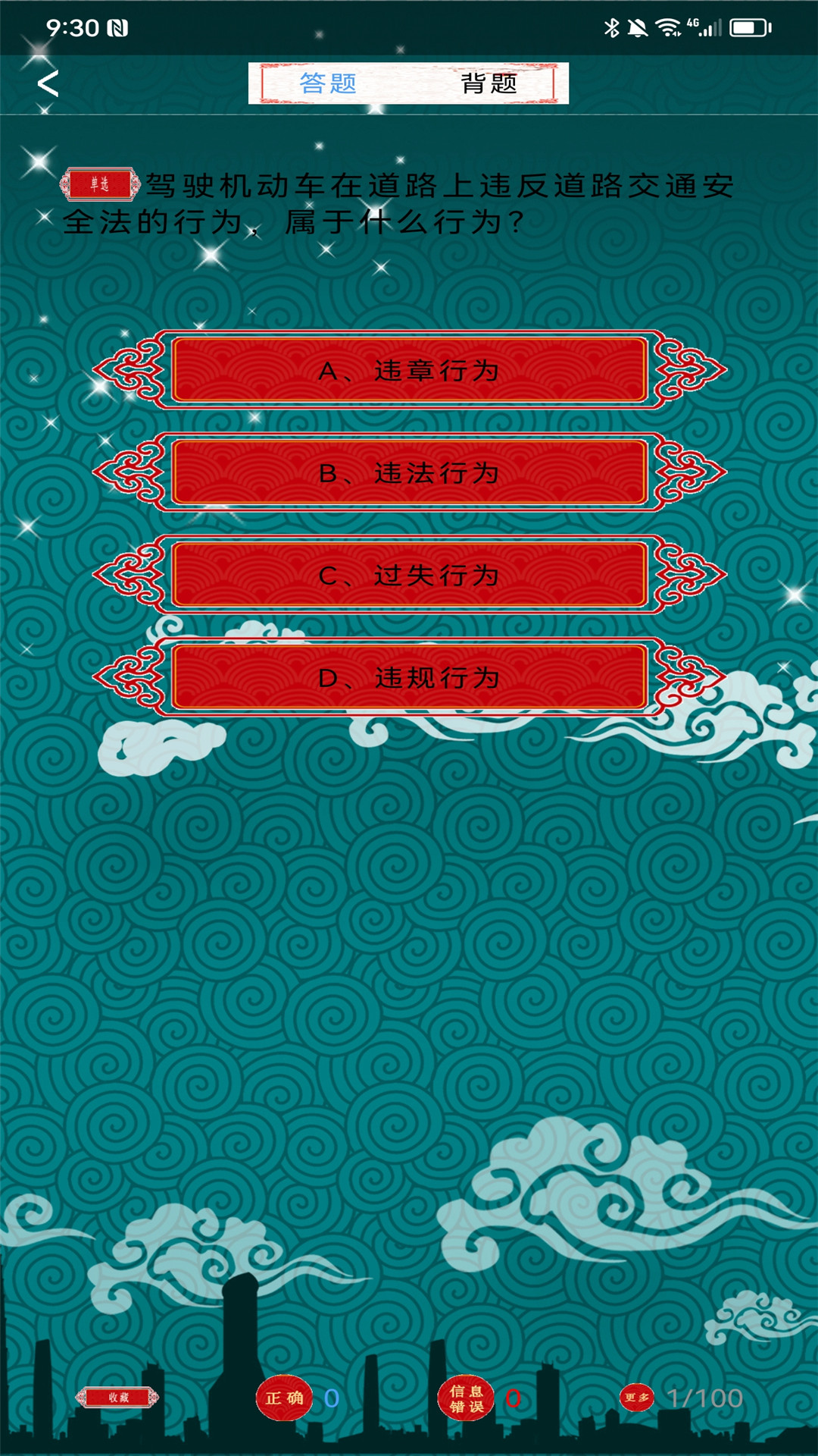 精彩截图-驾照考试管家2025官方新版