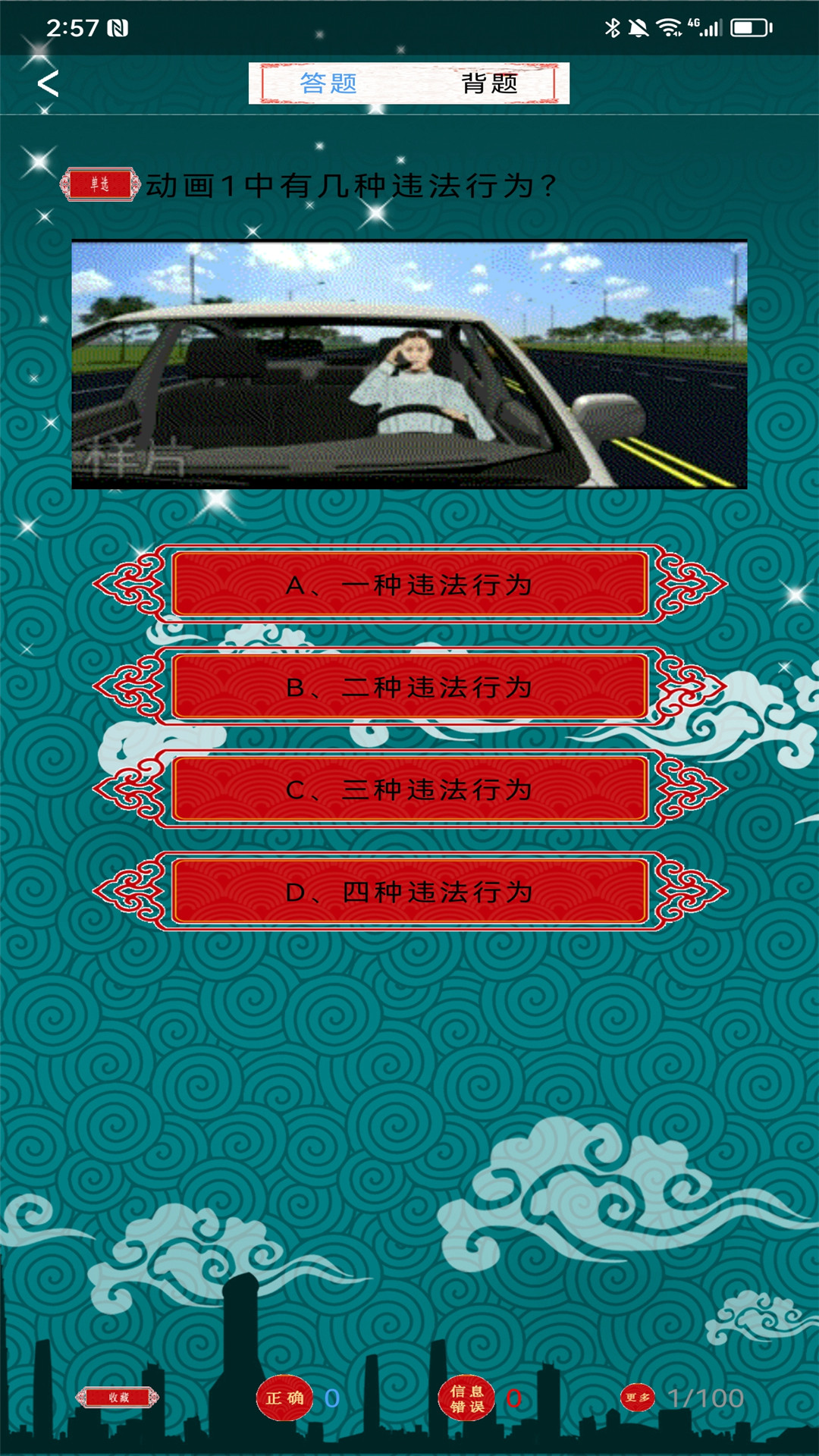 精彩截图-驾照考试管家2025官方新版