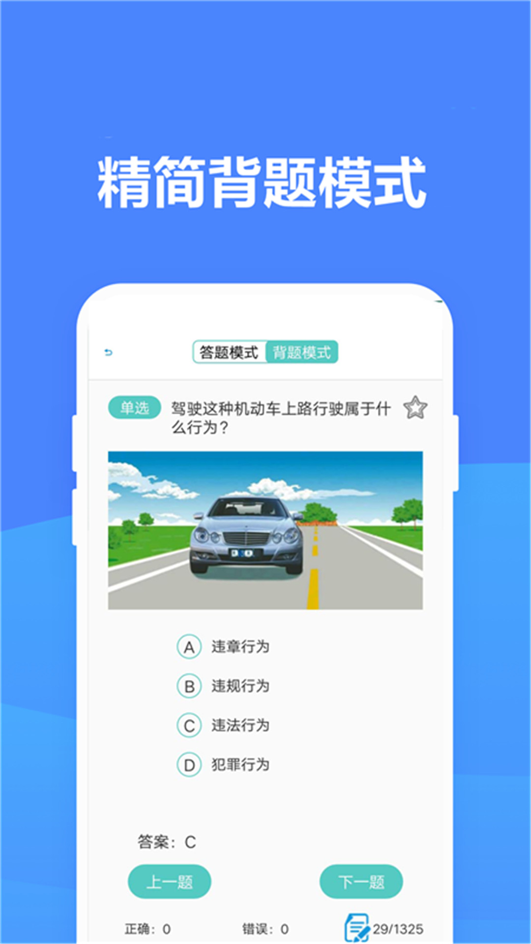 精彩截图-驾照考试管家2026官方新版