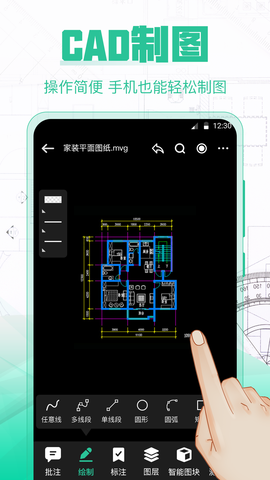 CAD手机制图截图