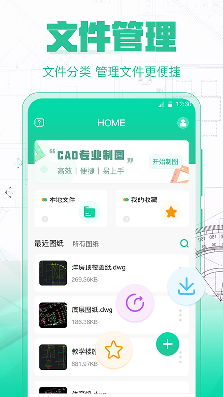 精彩截图-CAD手机制图2025官方新版