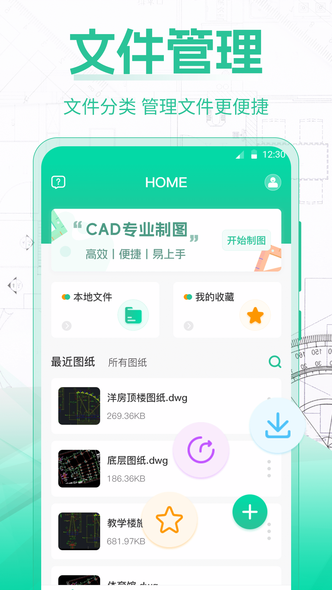 精彩截图-CAD手机制图2025官方新版