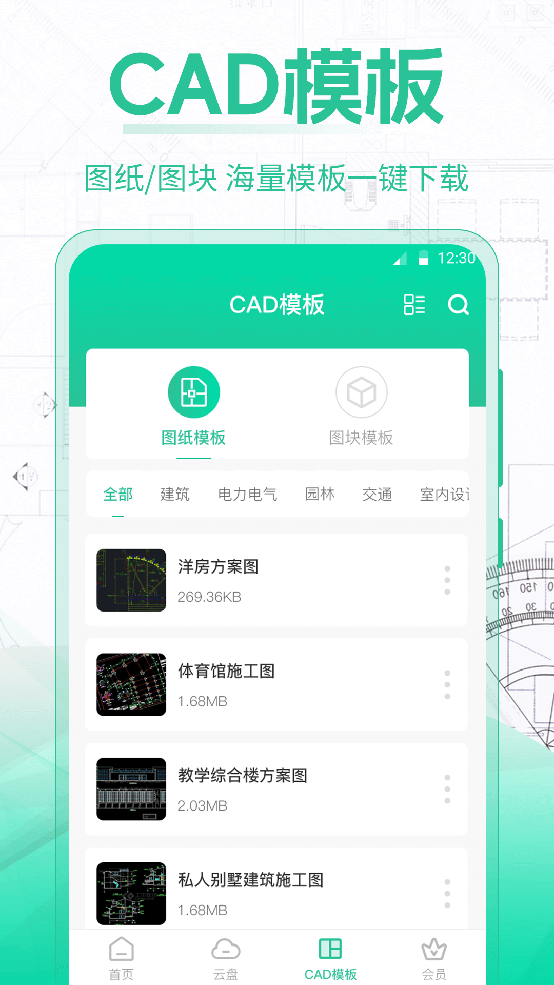 精彩截图-CAD手机制图2025官方新版