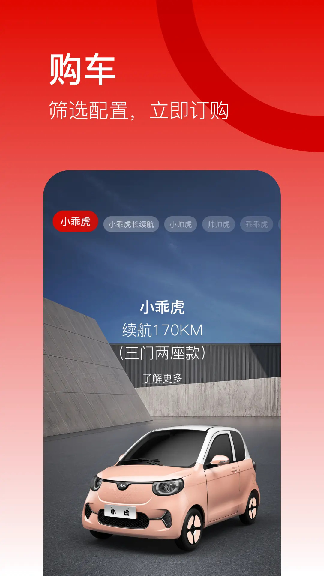 精彩截图-小虎汽车2026官方新版