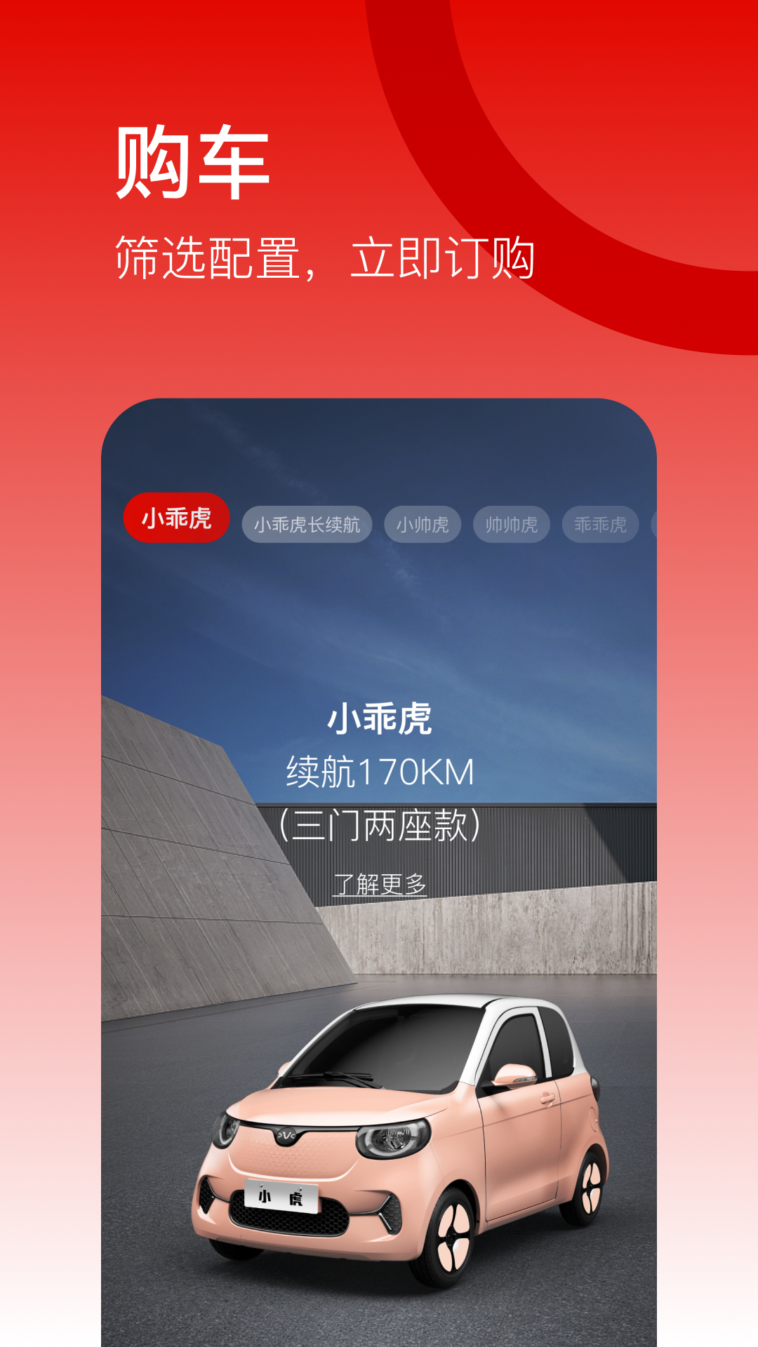 精彩截图-小虎汽车2026官方新版