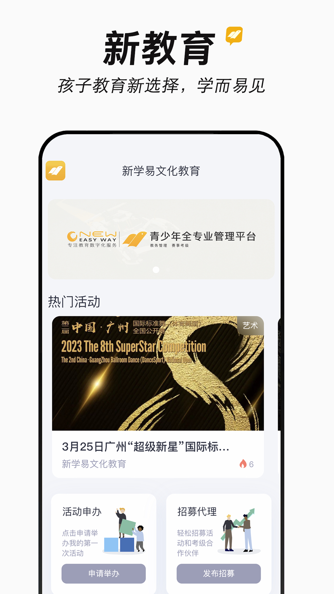 精彩截图-新学易管理版2025官方新版
