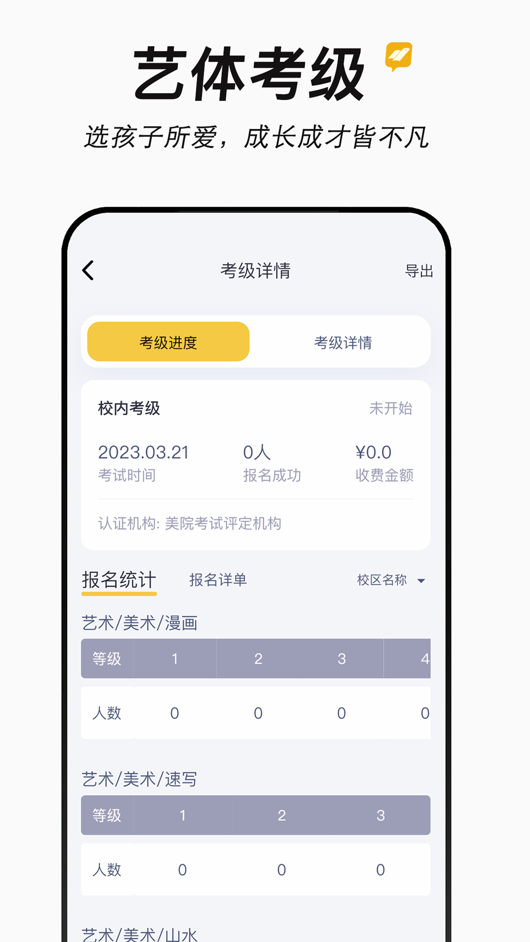 精彩截图-新学易管理版2025官方新版