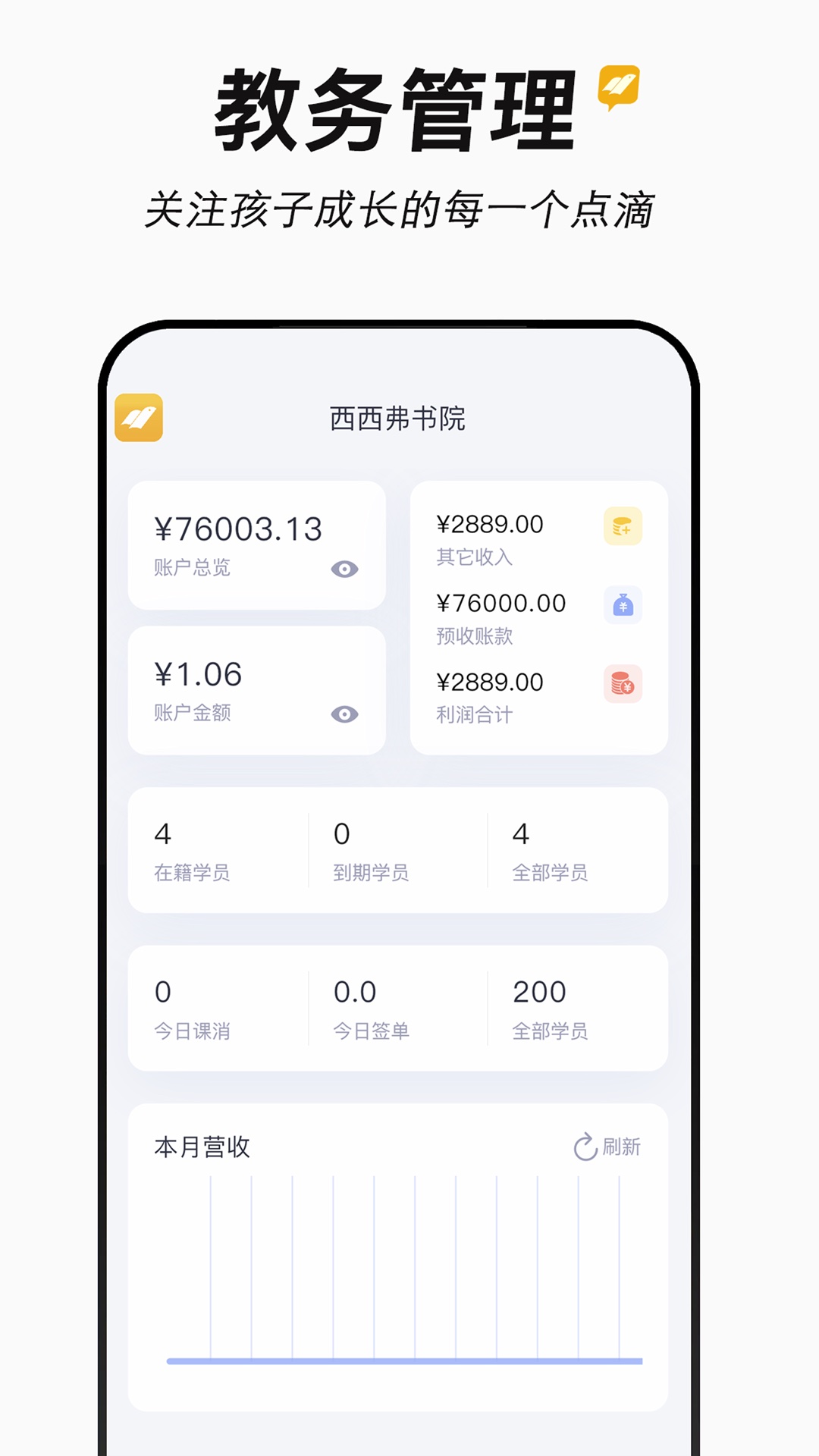 精彩截图-新学易管理版2025官方新版
