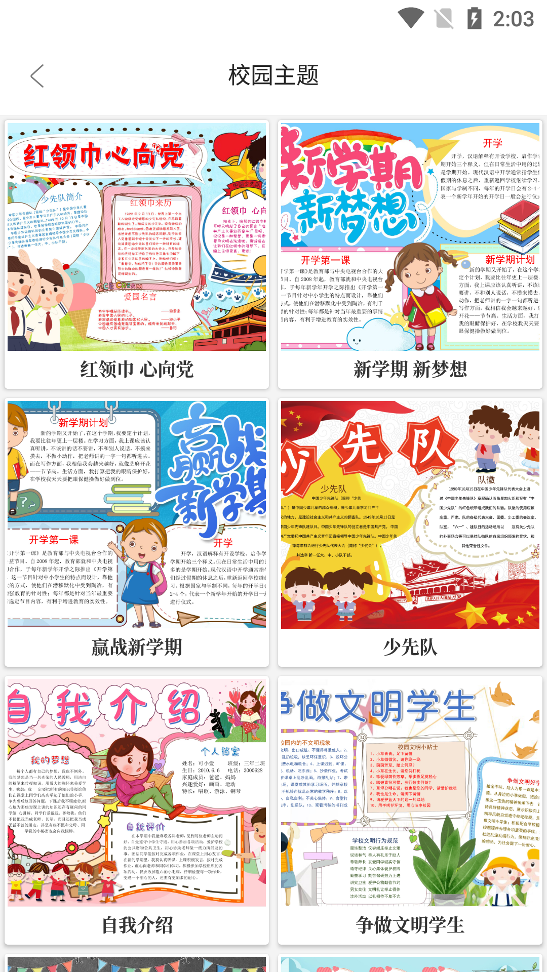 大队长手抄报 截图 1