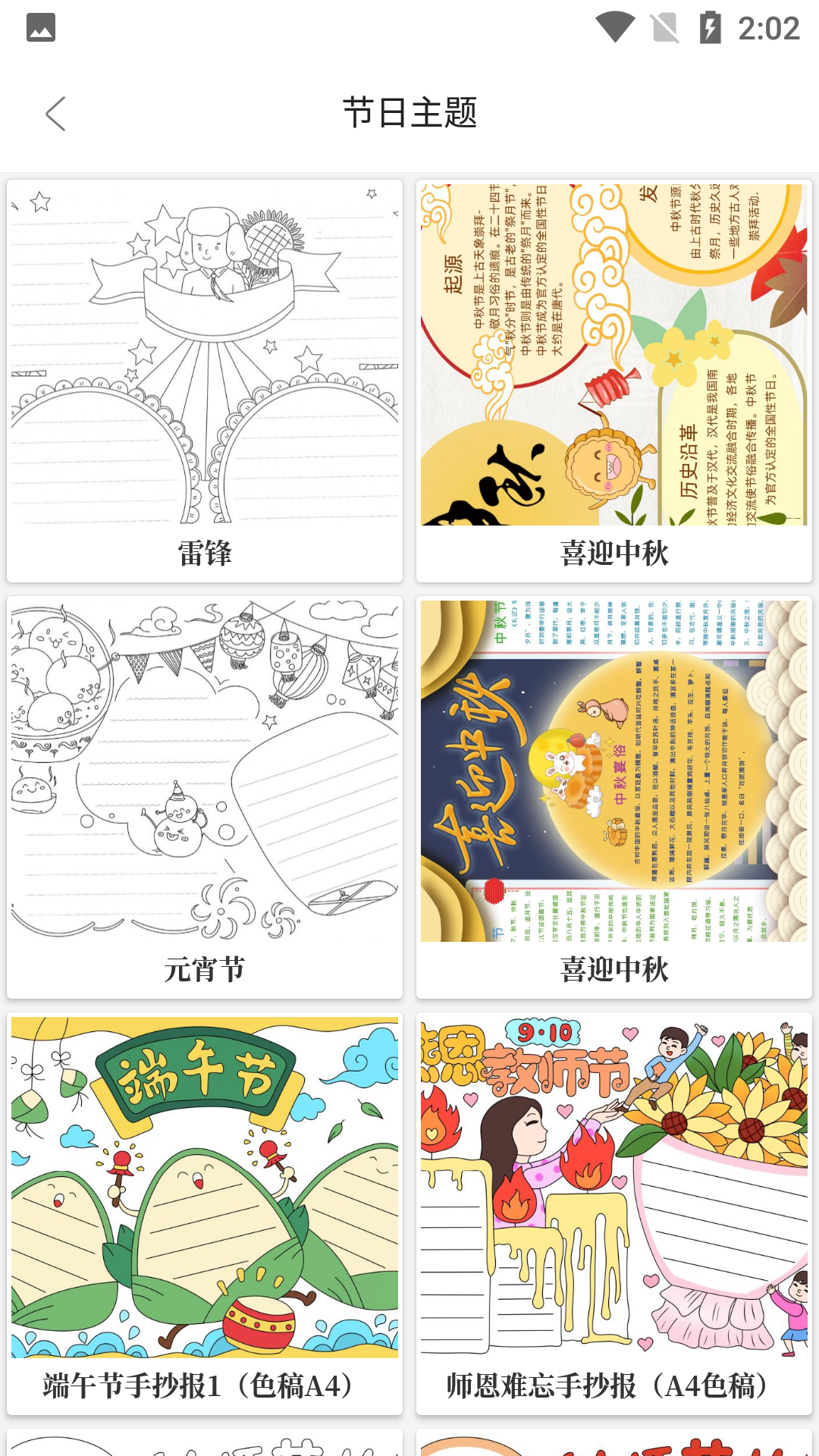 精彩截图-大队长手抄报2025官方新版
