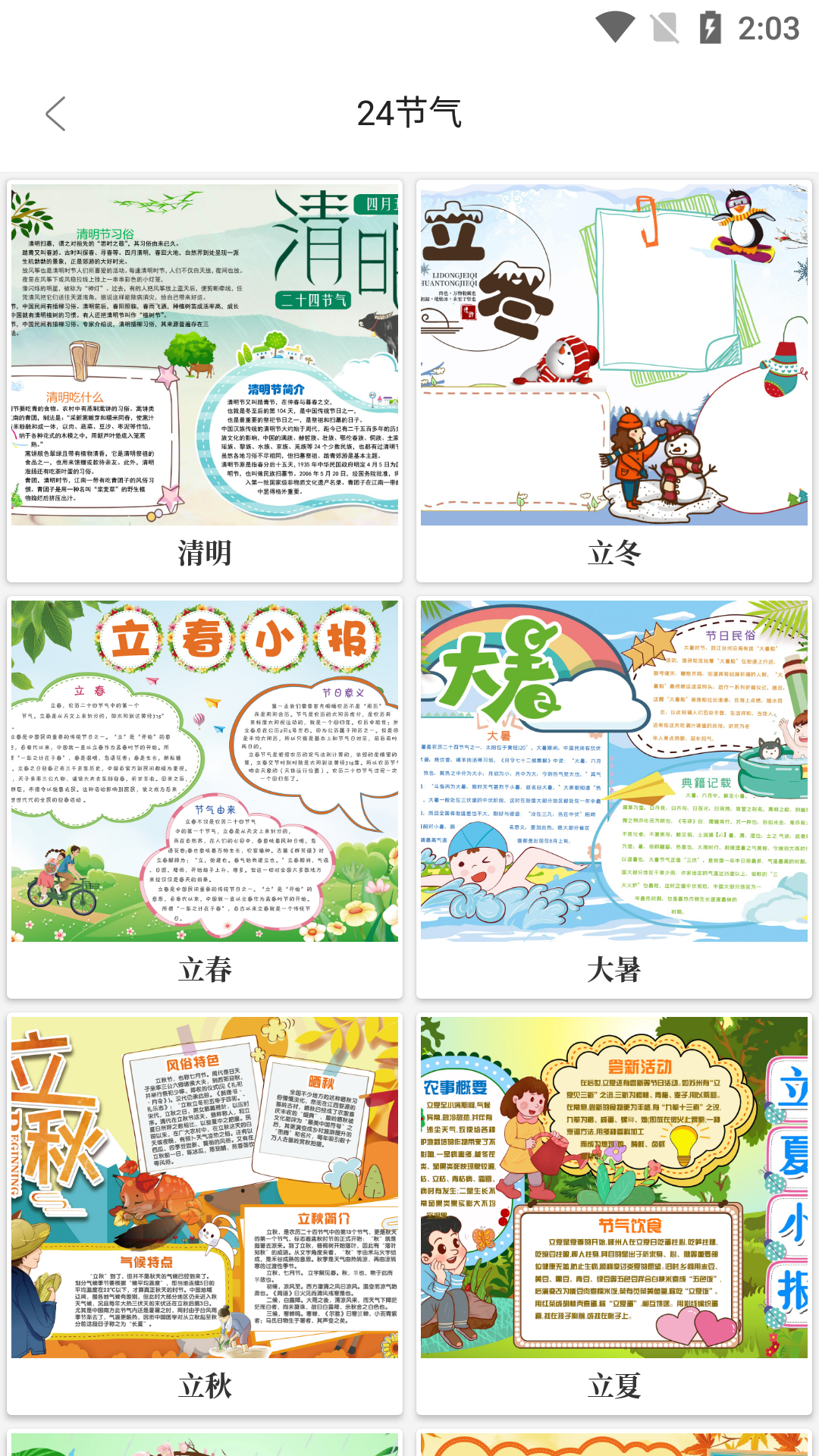 大队长手抄报 截图 3