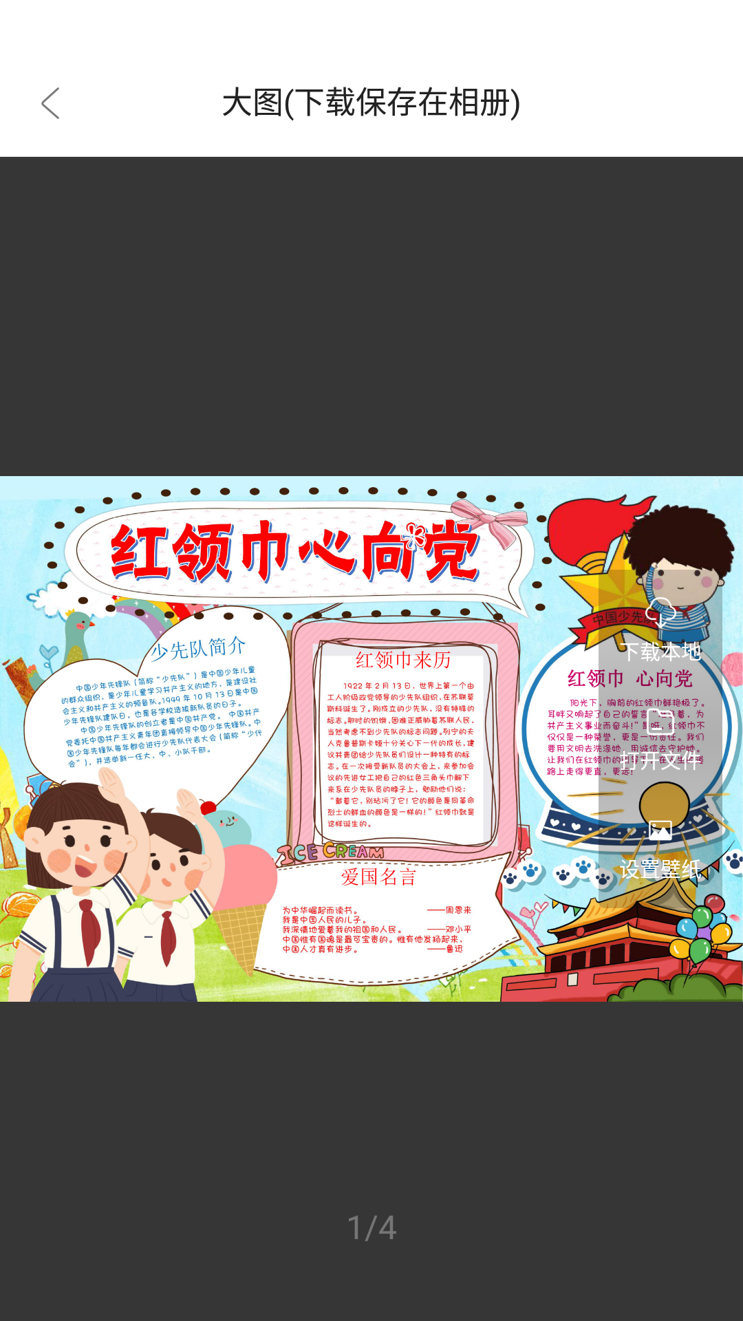 精彩截图-大队长手抄报2026官方新版