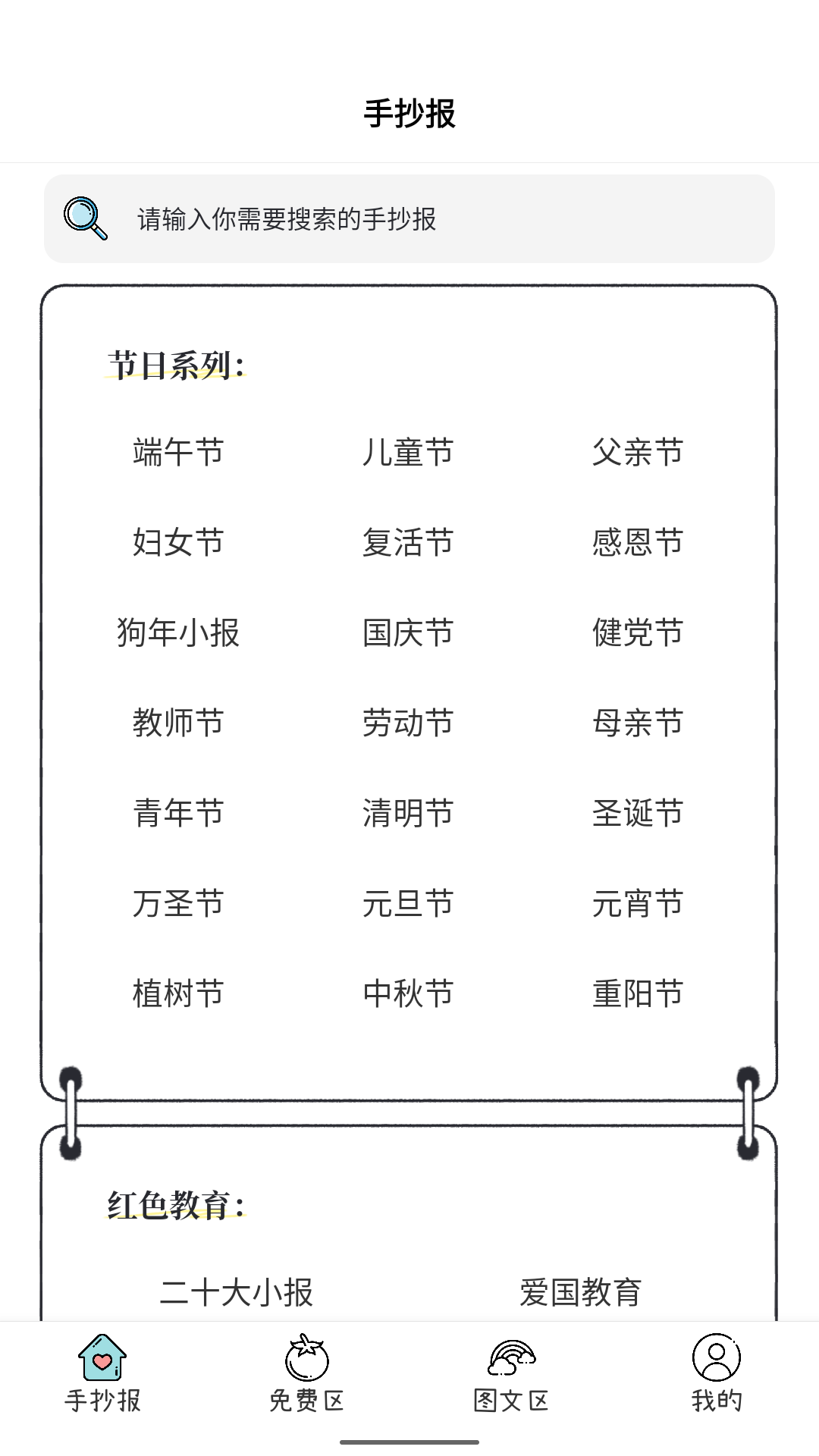 精彩截图-大队长手抄报2025官方新版