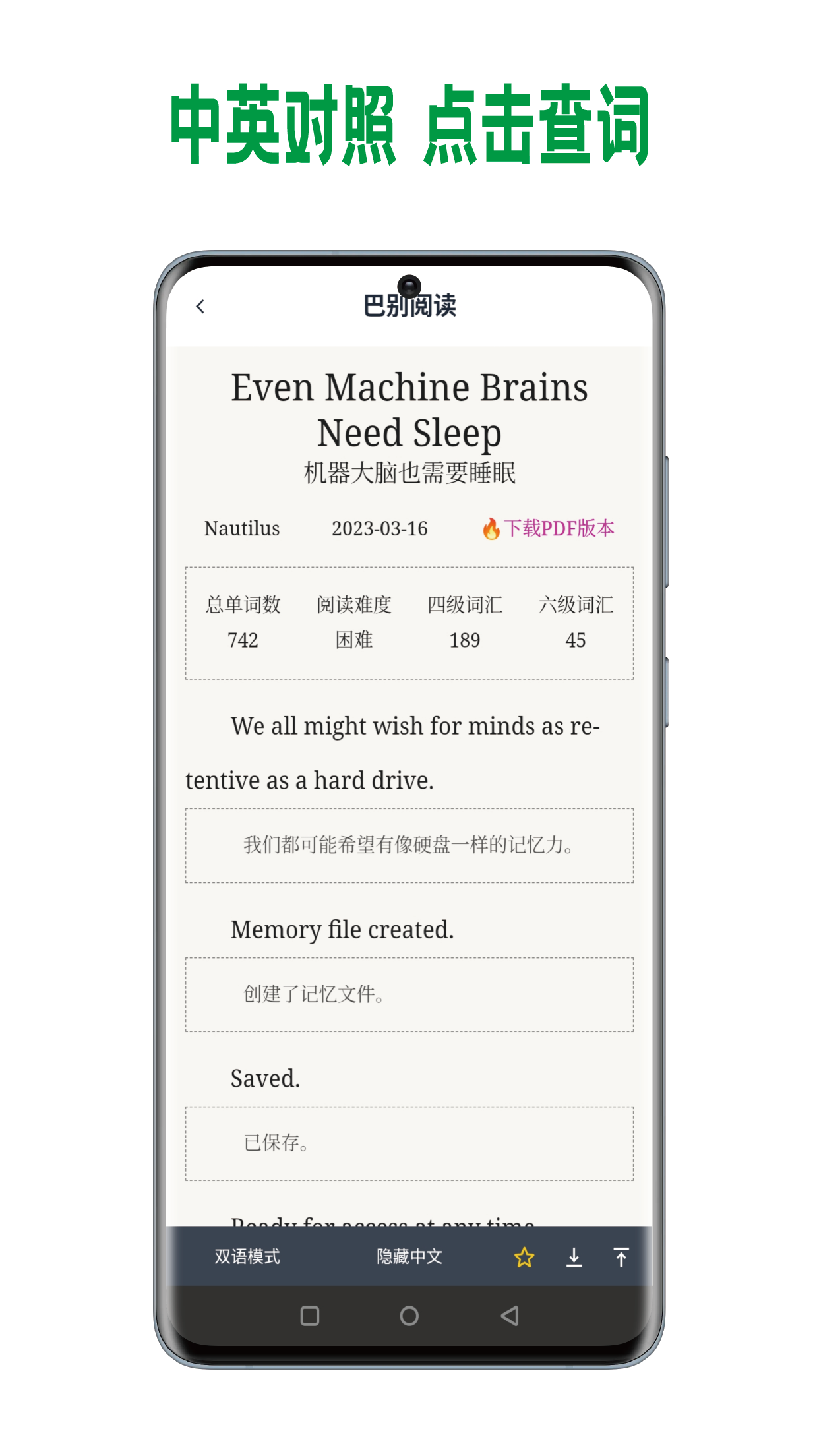 精彩截图-巴别阅读2025官方新版