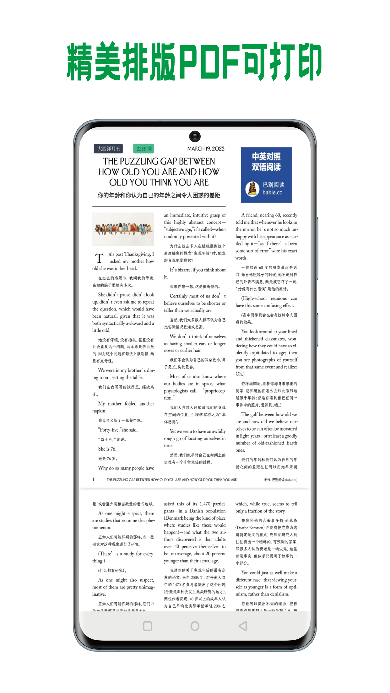 精彩截图-巴别阅读2025官方新版