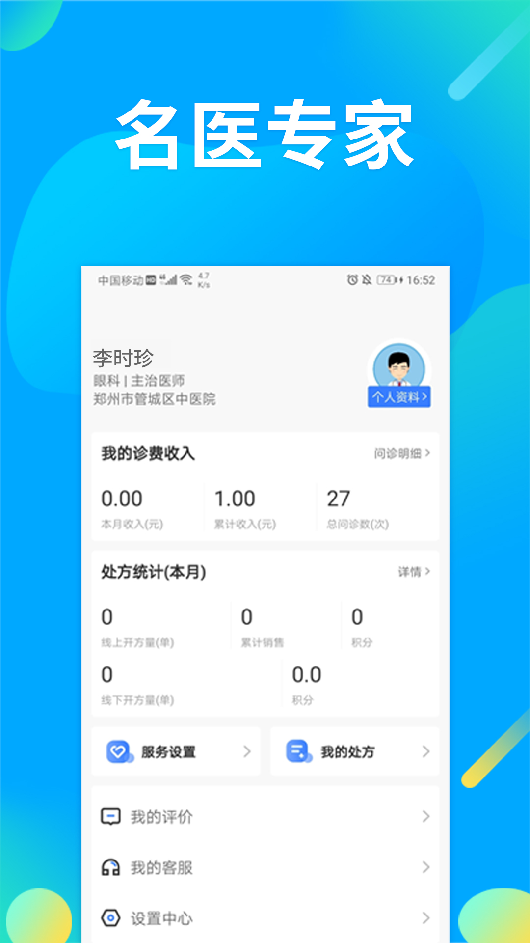 仲景医生 截图 2