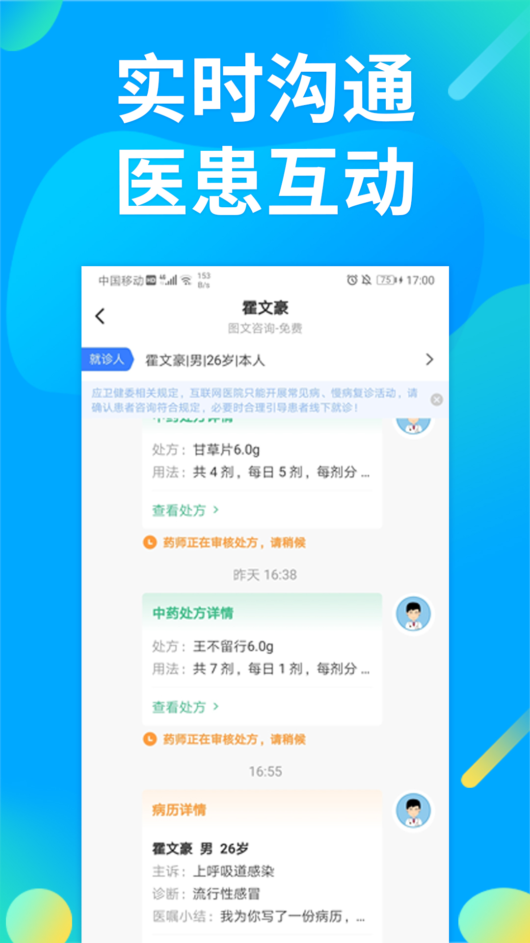 仲景医生 截图 3