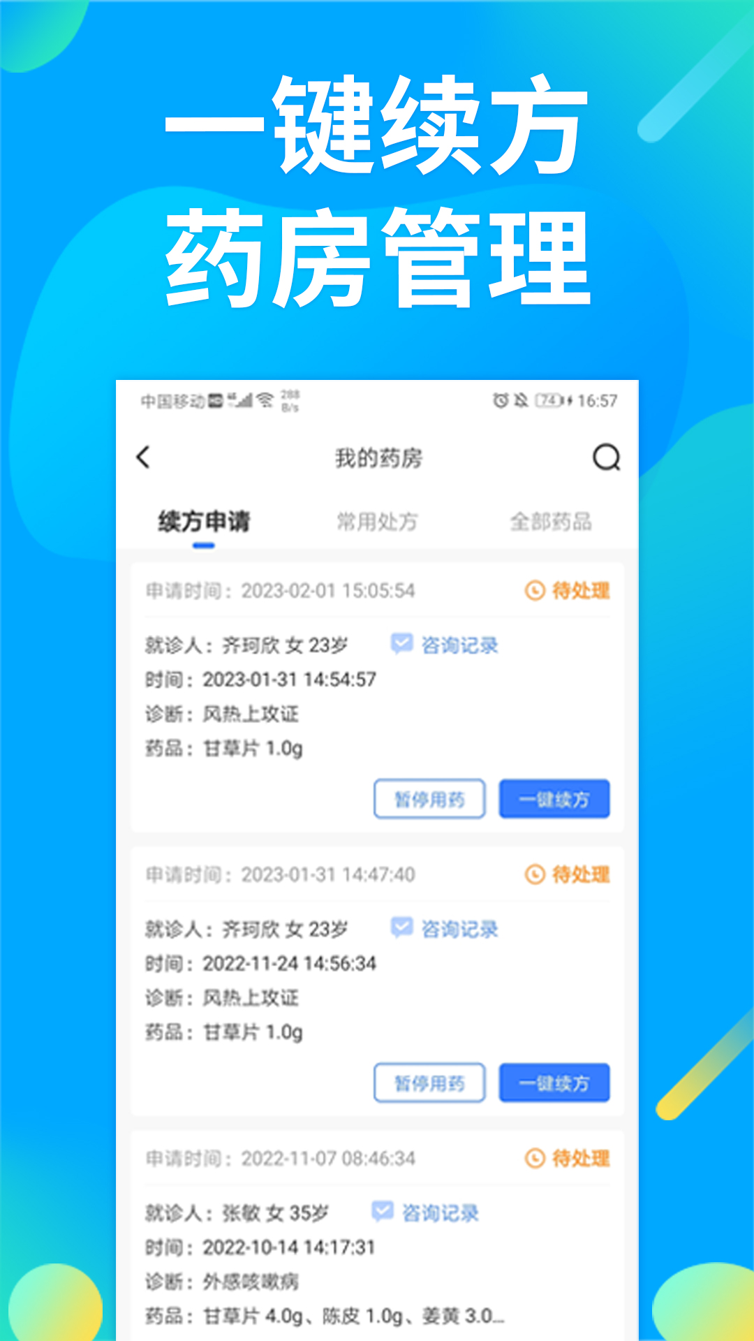 精彩截图-仲景医生2025官方新版