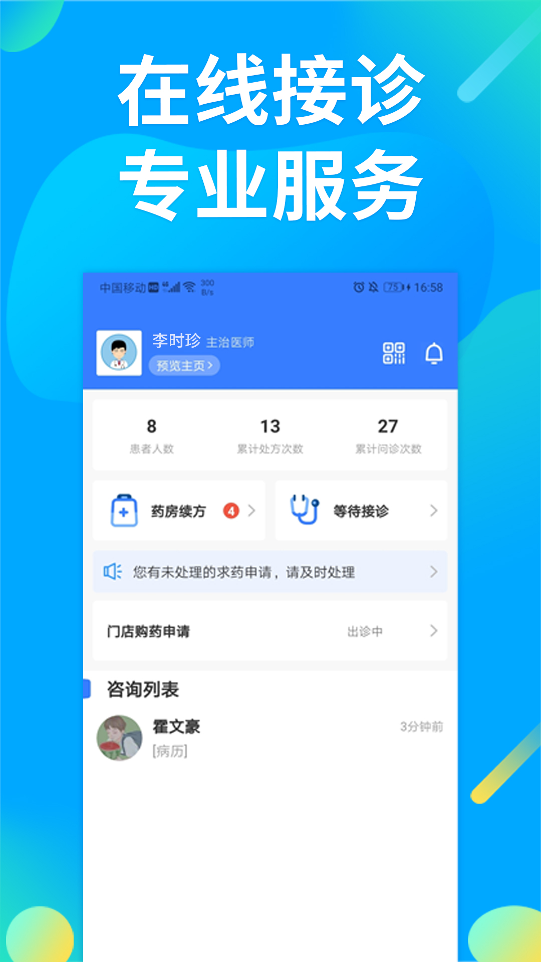 仲景医生 截图 5