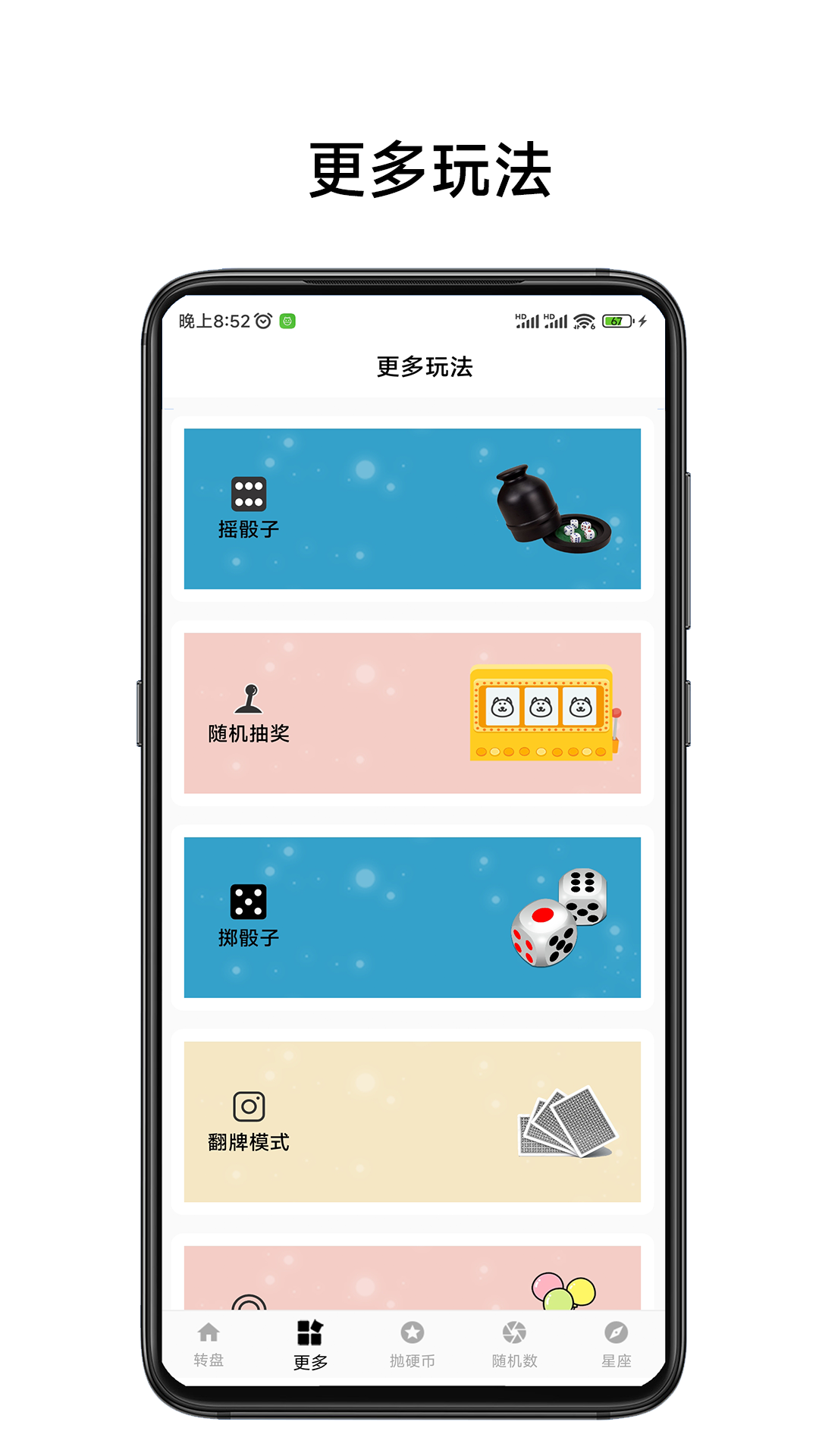 精彩截图-小转盘易决定2026官方新版