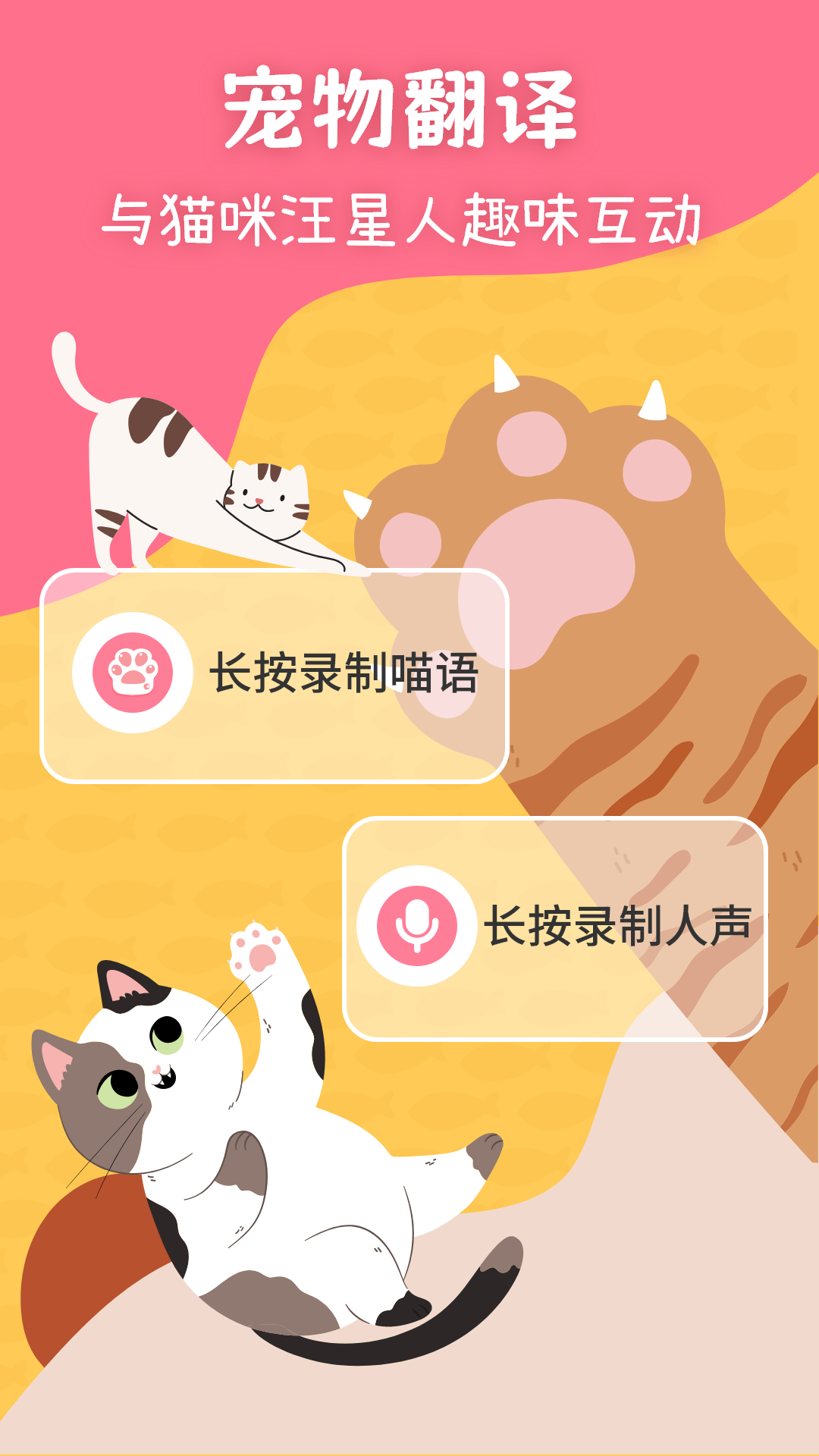 精彩截图-小绒猫狗2026官方新版