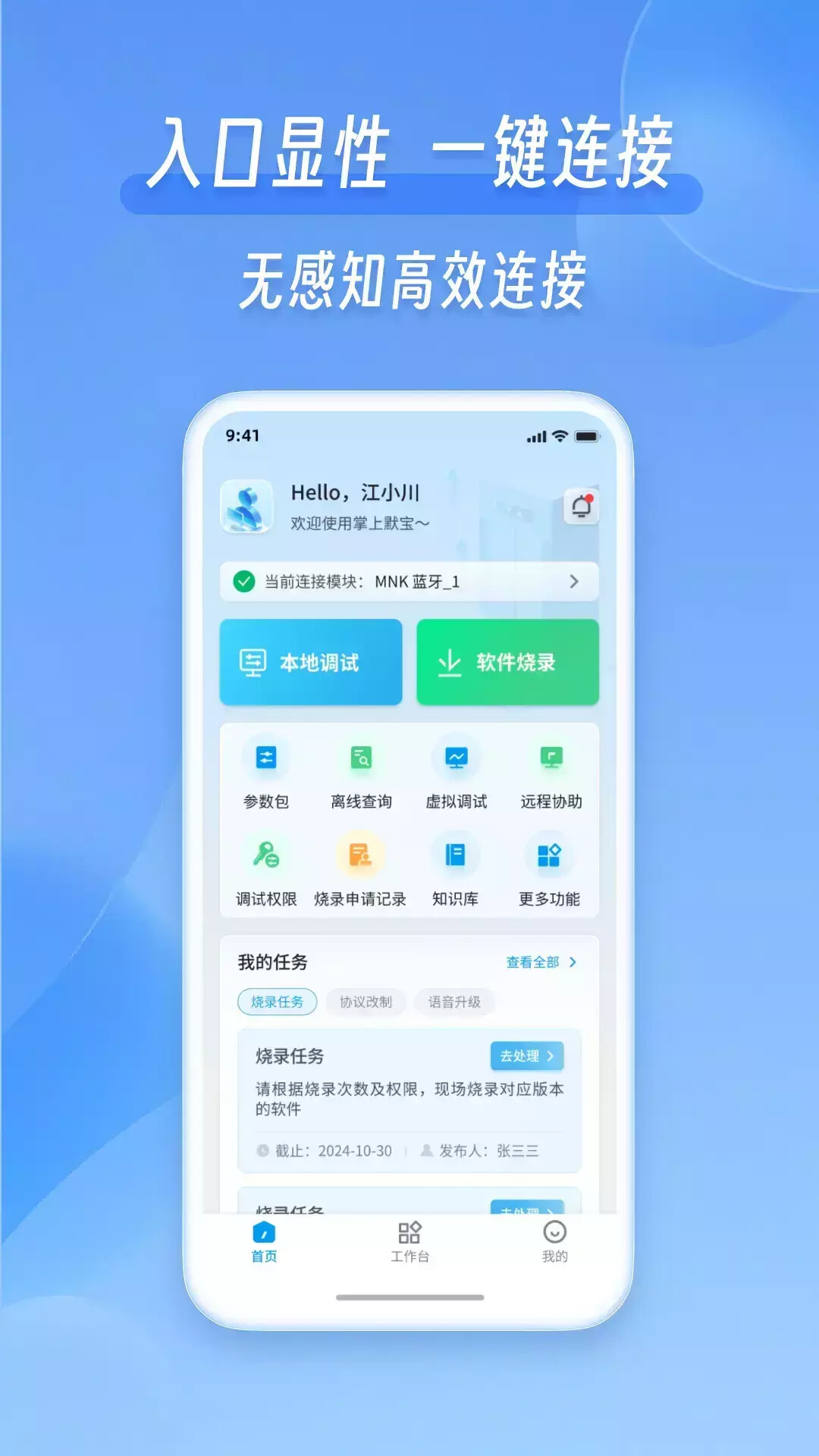 掌上默宝 截图 1