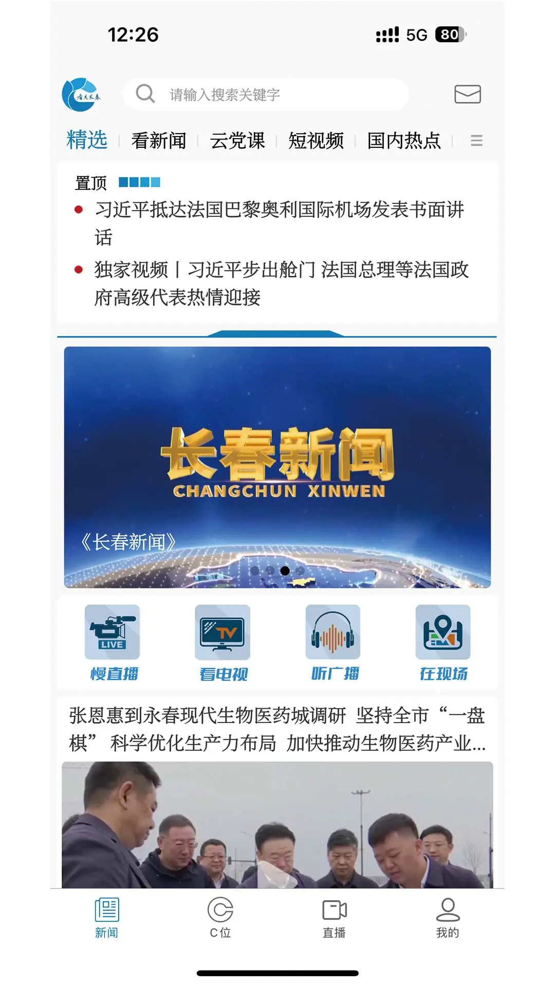 精彩截图-看见长春2025官方新版