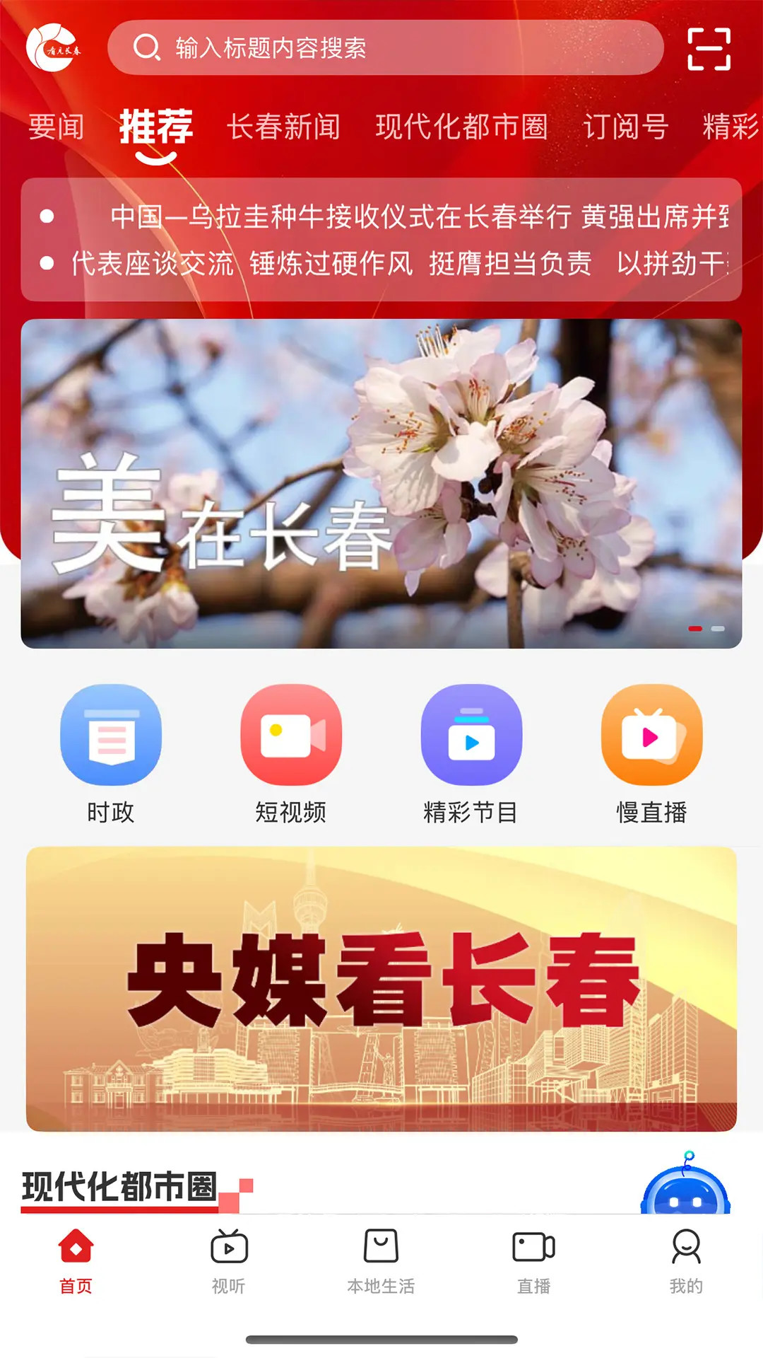 精彩截图-看见长春2026官方新版