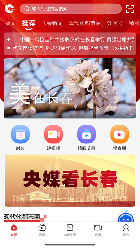 精彩截图-看见长春2026官方新版