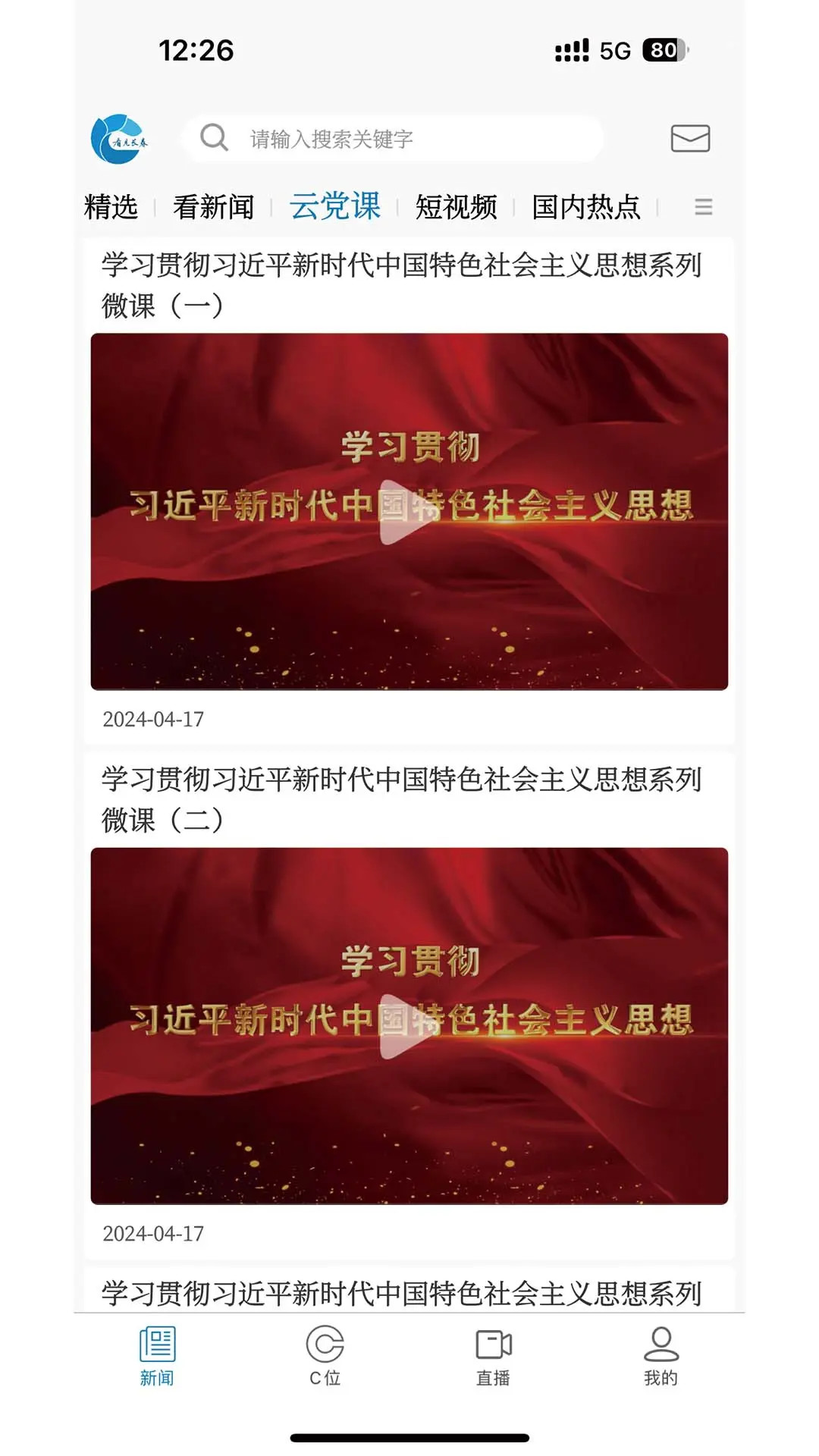 精彩截图-看见长春2025官方新版