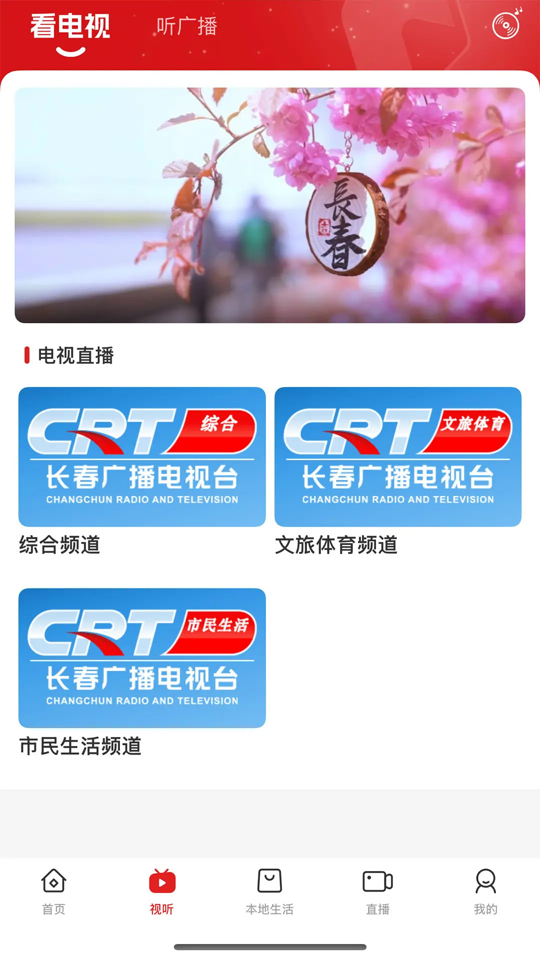 精彩截图-看见长春2026官方新版