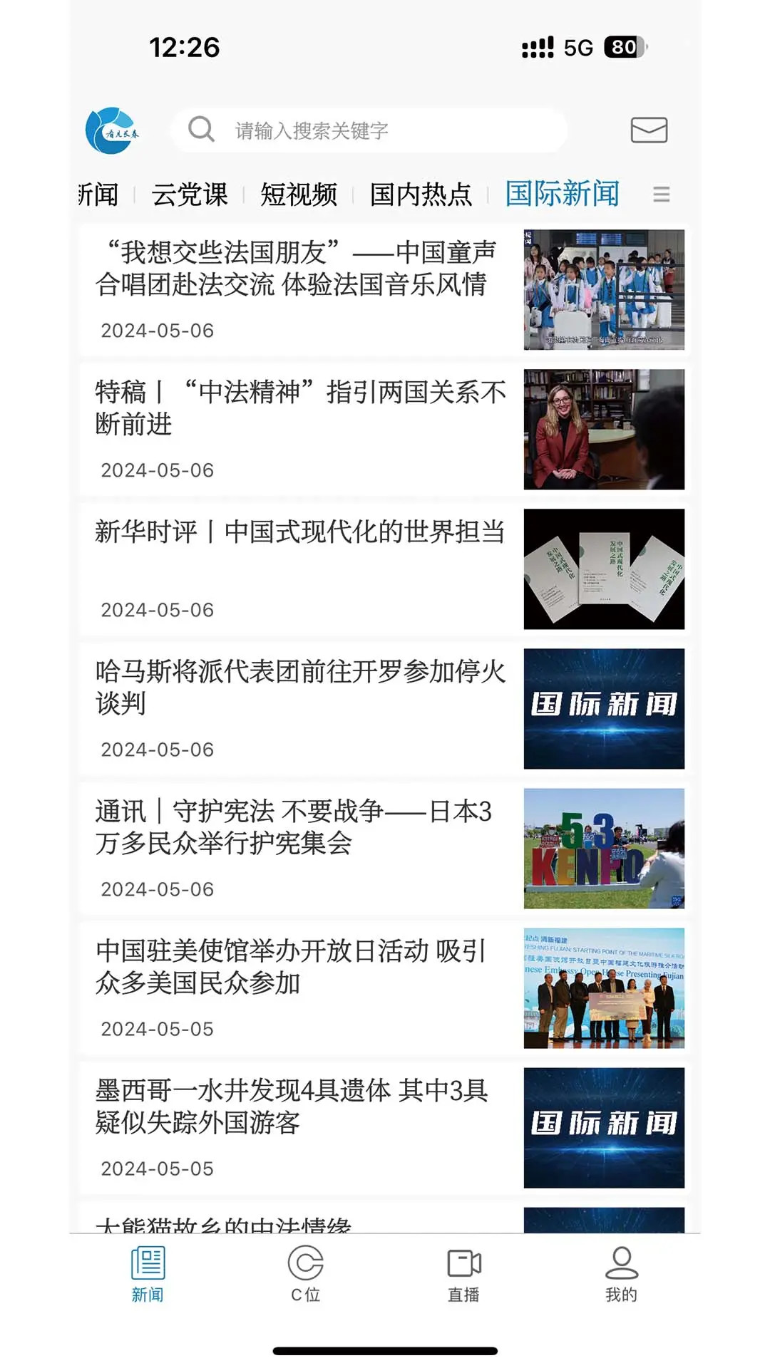精彩截图-看见长春2025官方新版