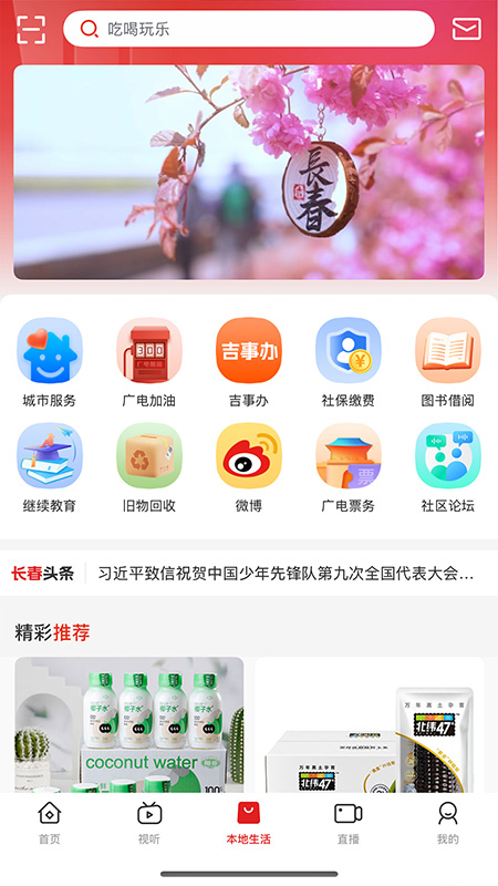 精彩截图-看见长春2026官方新版